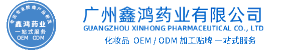 黔东南苗族侗族自治州化妆品源头OEM加工贴牌 化妆品生产企业