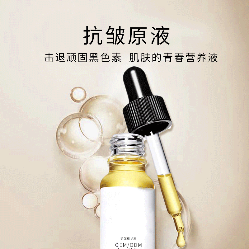 黔东南苗族侗族自治州_广州化妆品厂定制加工贴牌——抗皱抗初老精华液OEM