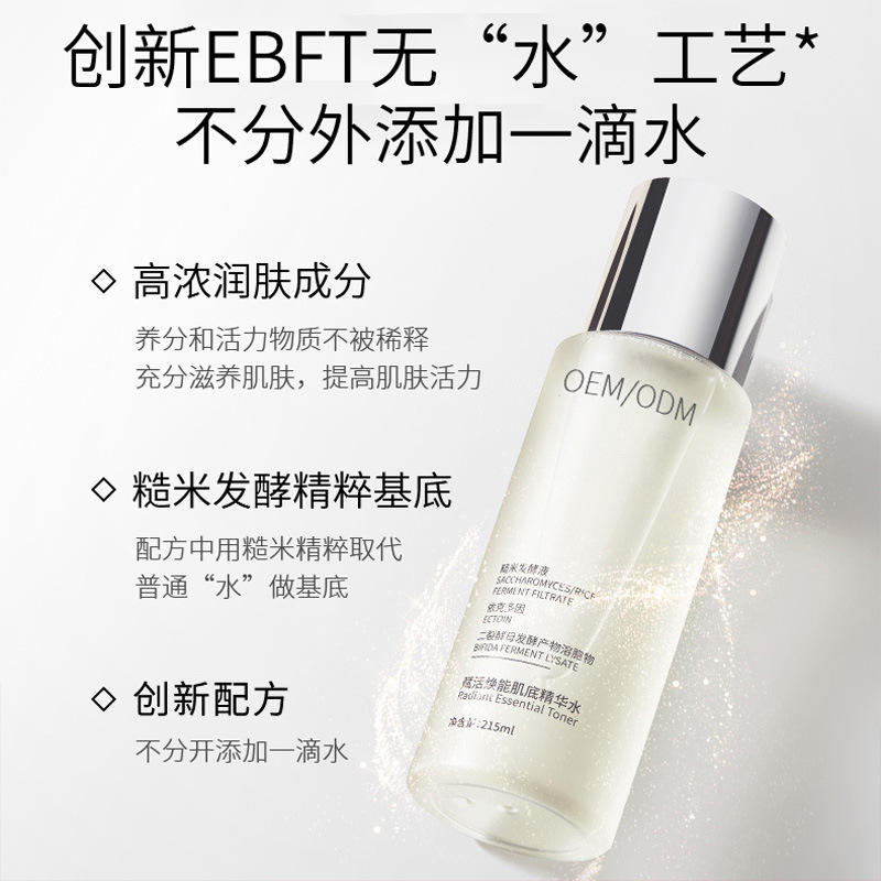 黔东南苗族侗族自治州_二裂酵母保湿精华乳液OEM