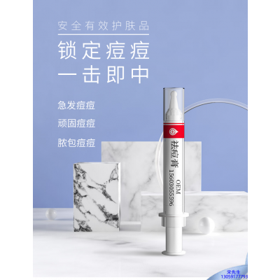 黔东南苗族侗族自治州_祛痘膏OEM 男女青春痘祛痘膏祛痘印 痘印修复
