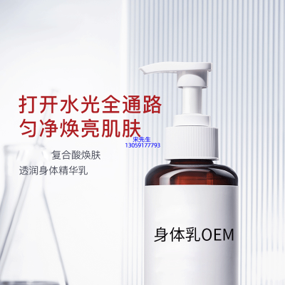 黔东南苗族侗族自治州_水杨酸果酸烟酰胺美白保湿滋养修复身体乳OEM