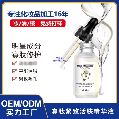 黔东南苗族侗族自治州_寡肽精华液OEM ODM代加工