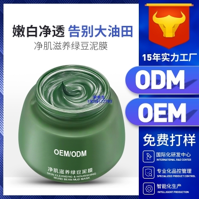 黔东南苗族侗族自治州_泥膜深层清洁补水保湿绿豆泥膜 泥膜oem/OEM加工贴牌