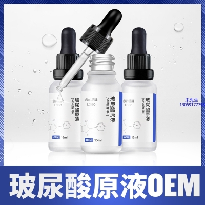 黔东南苗族侗族自治州_保湿抗皱小分子透明质酸原液OEM  玻尿酸原液oem加工贴牌