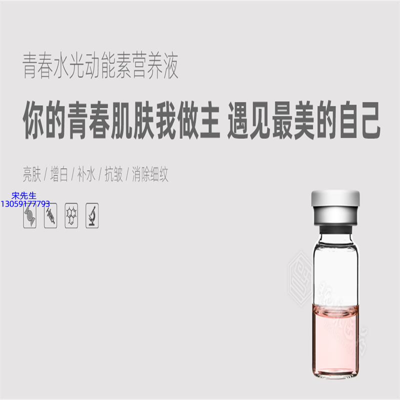 黔东南苗族侗族自治州_水光动能素精华原液OEM定制