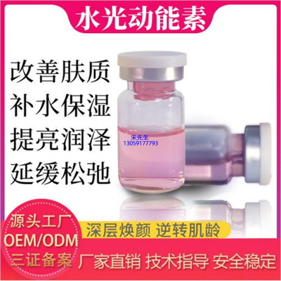 黔东南苗族侗族自治州_水光动能素精华原液代加工