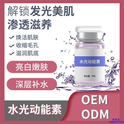 黔东南苗族侗族自治州_水光动能素精华原液美白亮肤