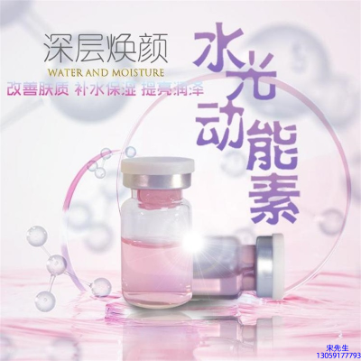 黔东南苗族侗族自治州_水光动能素OEM定制