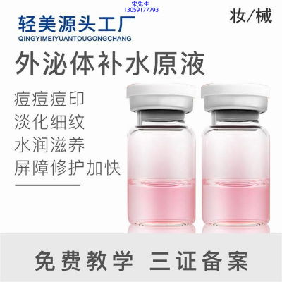 黔东南苗族侗族自治州_水光OEM代加工贴牌